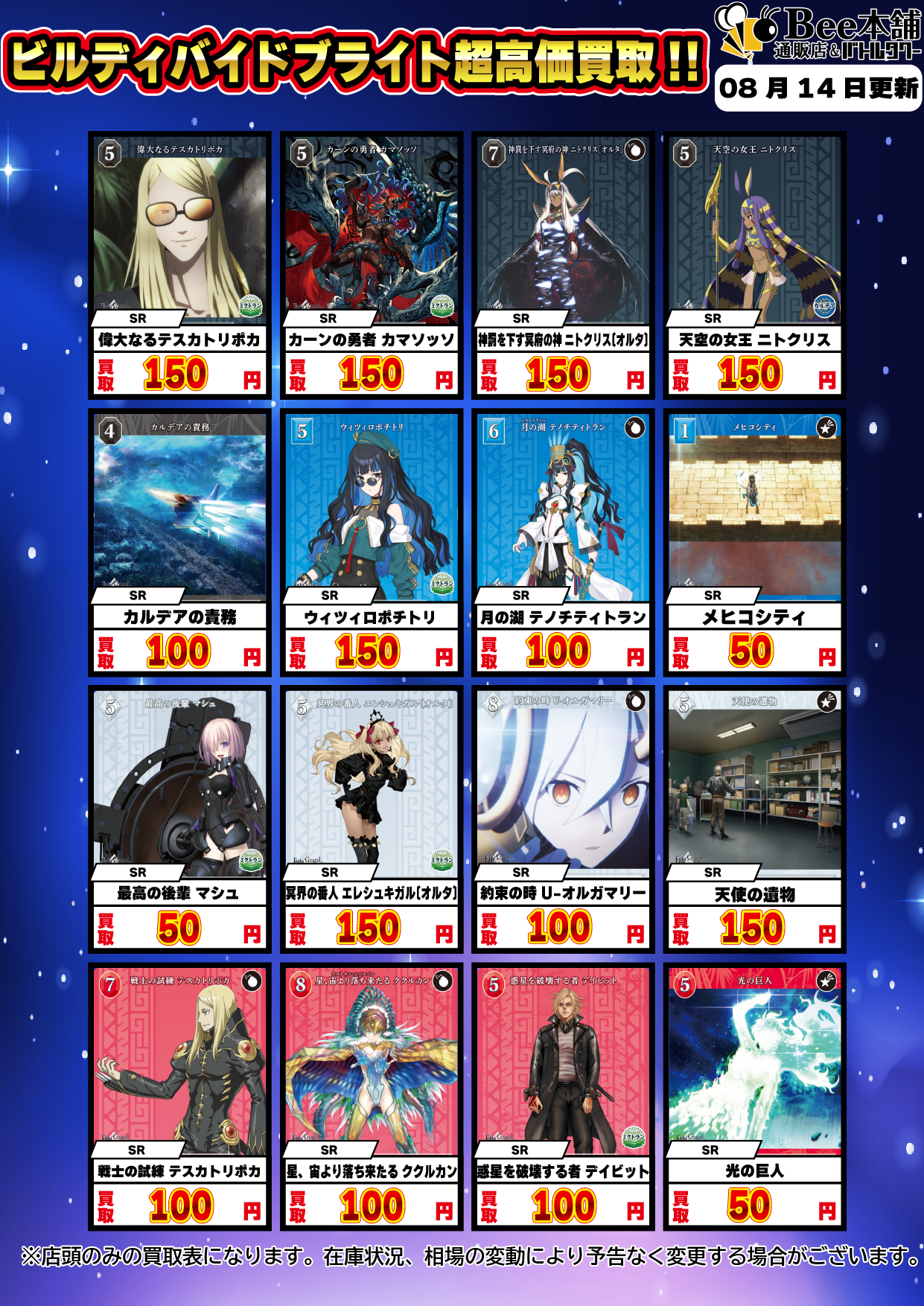 Bee本舗】ビルディバイド 買取情報